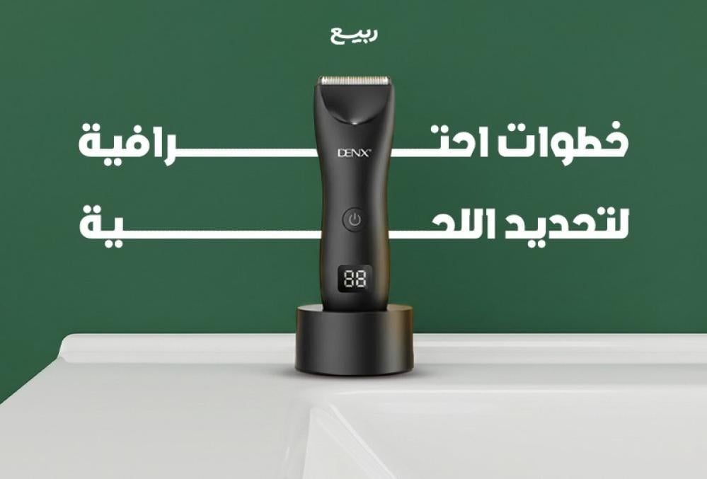 كيفية تحديد اللحية بالماكينة باحترافية