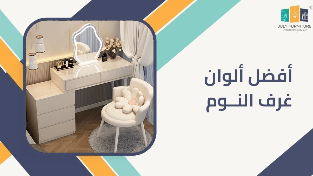 افضل ألوان غرف النوم