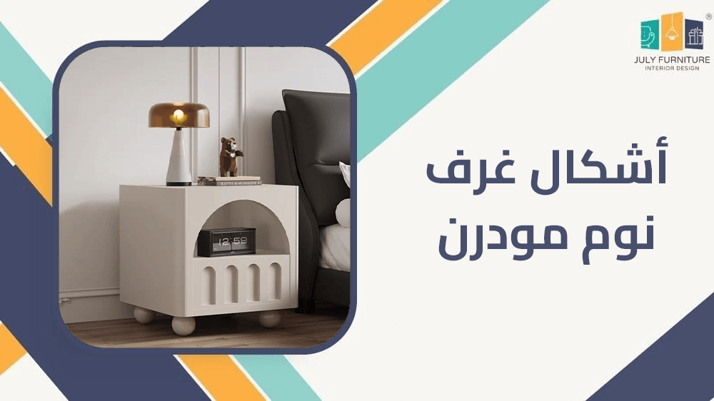 اشكال غرف نوم مودرن