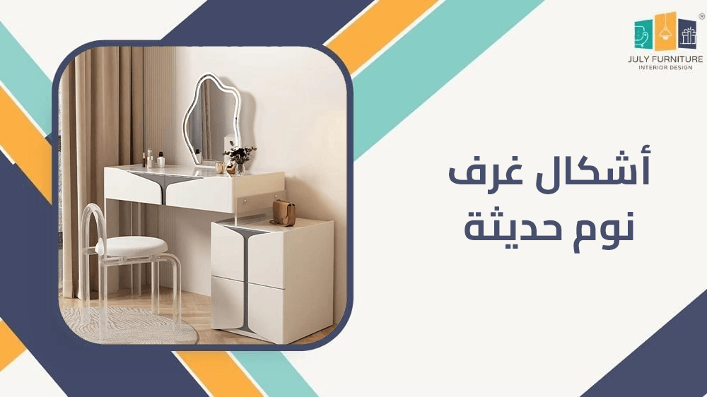اشكال غرف نوم حديثة