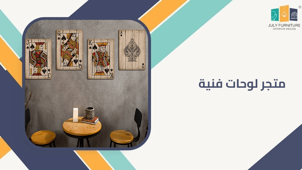 متجر لوحات فنية