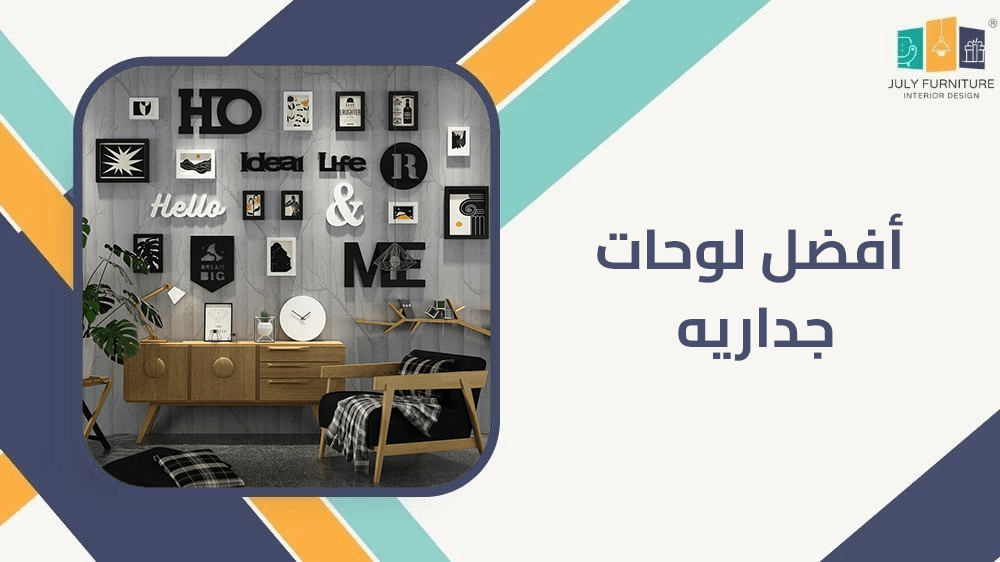 افضل لوحات جداريه