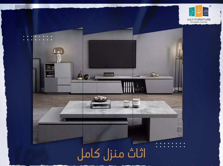 اثاث منزل كامل
