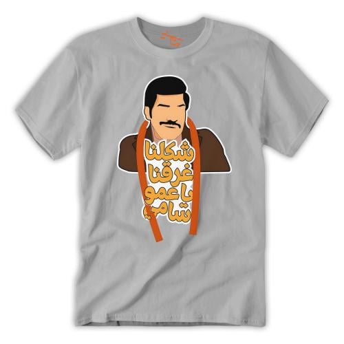 تي شيرت رجالي عمو سامي T-Shirt