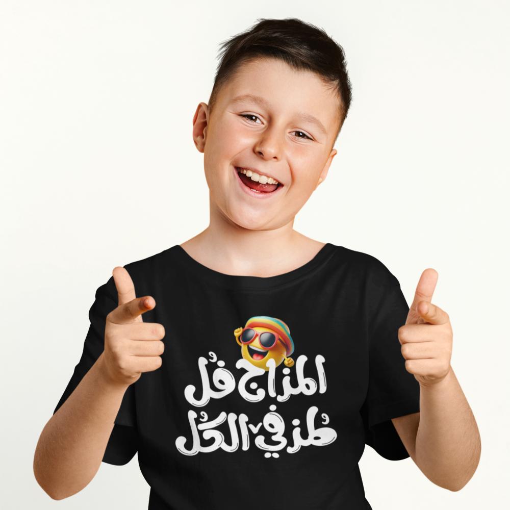 تي شيرت المزاج فل T-Shirt