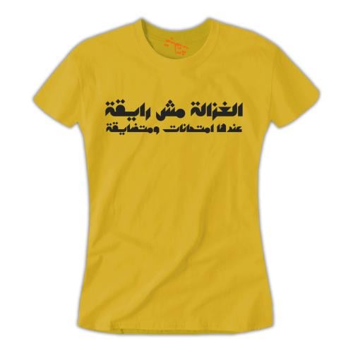 تي شيرت نسائي الغزالة مش رايقة T-Shirt