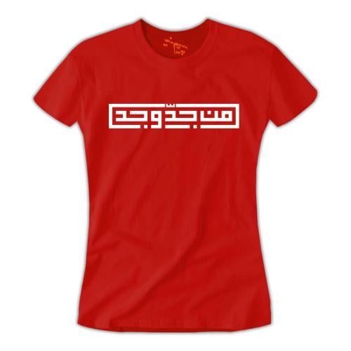 تي شيرت نسائي من جدّ وجد T-Shirt