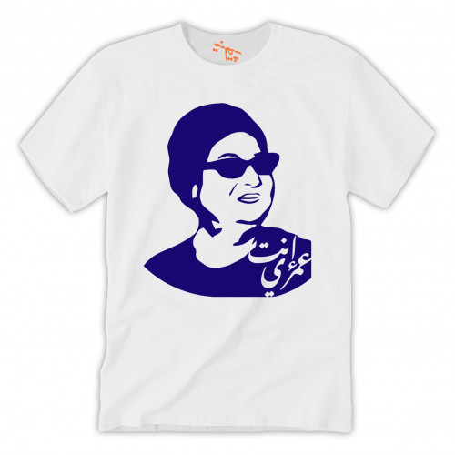 تي شيرت رجالي إنت عمري T-Shirt