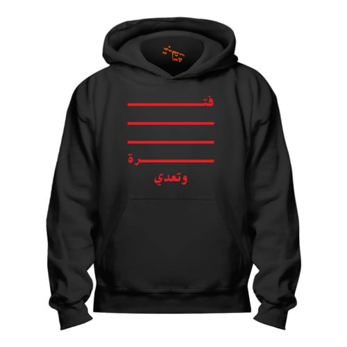 بلوفر فترة وتعدي Hoodie