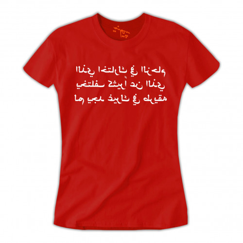تي شيرت نسائي الزحام T-Shirt