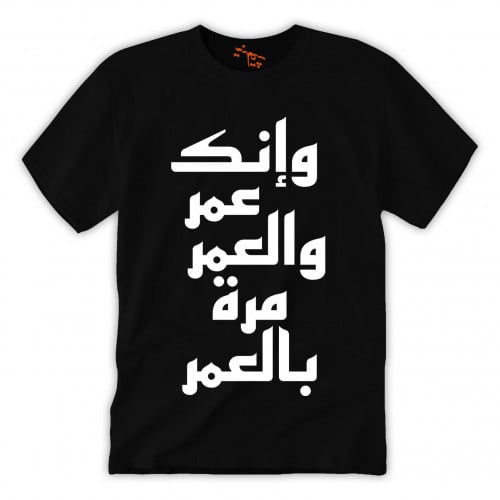 تي شيرت رجالي وإنك عمر T-Shirt