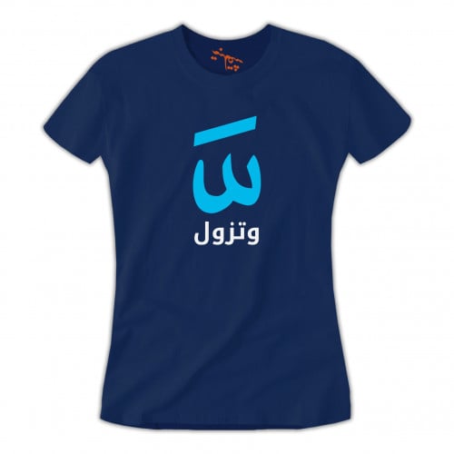 تي شيرت نسائي شدة وتزول T-Shirt