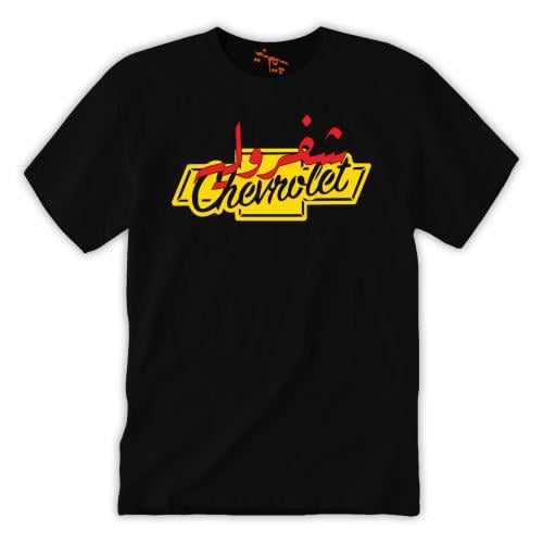 تي شيرت مقاس كبير شفروليه T-Shirt Big Size Chevrol...