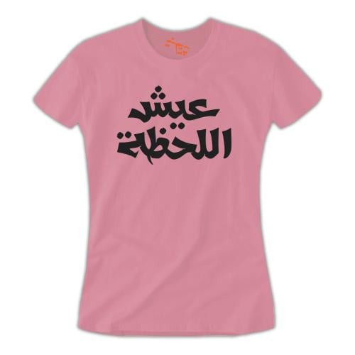 تي شيرت نسائي عيش اللحظة T-Shirt