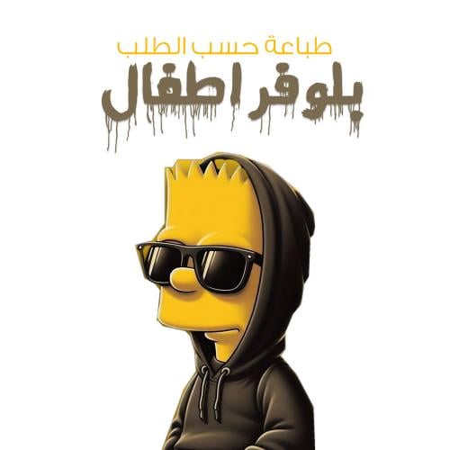 طباعة خاصة - بلوفر اطفال