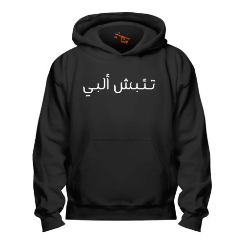 بلوفر تئبش ألبي Hoodie