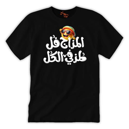 تي شيرت ولادي المزاج فل T-Shirt