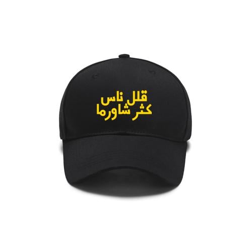 كاب كثر شاورما