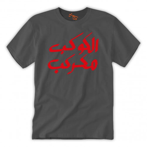 تي شيرت رجالي الكوكب مكركب T-Shirt