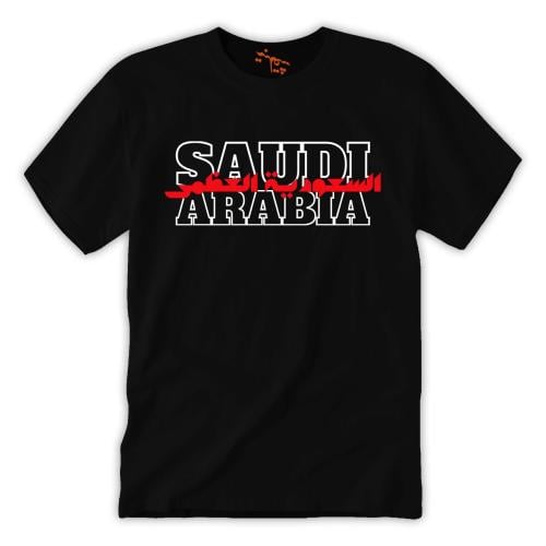 تي شيرت رجالي السعودية العظمى T-Shirt