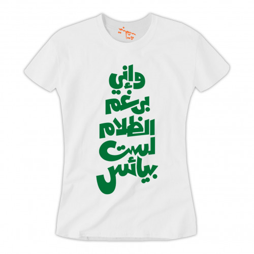 تي شيرت نسائي لست بيائس T-Shirt