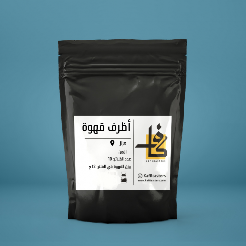 أظرف قهوة حراز