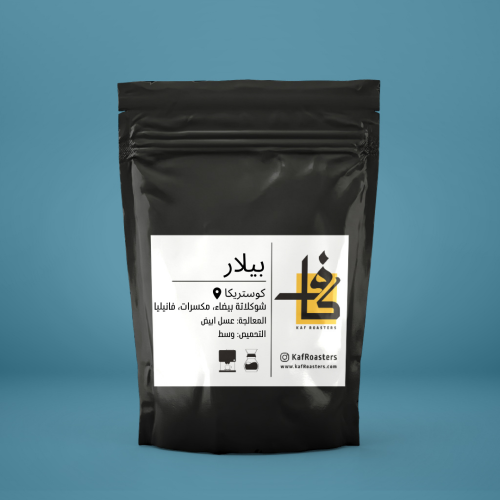 بيلار قهوة مختصة