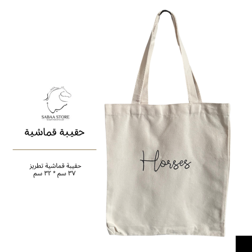 حقيبة قماشية مطرزة - Horses