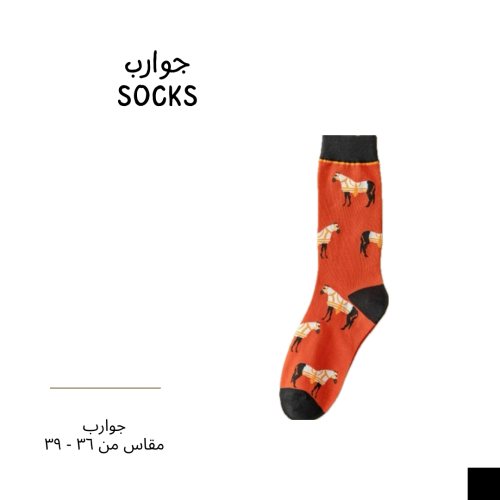 جوارب - خيارات متعددة