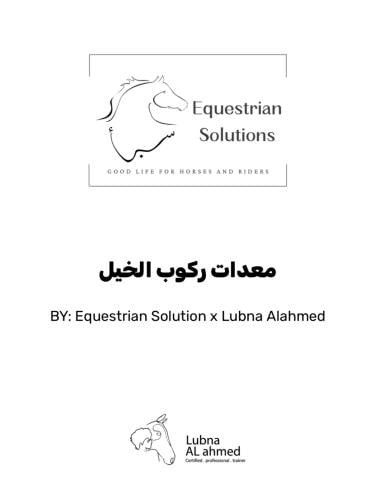 مُذكرة معدات ركوب الخيل