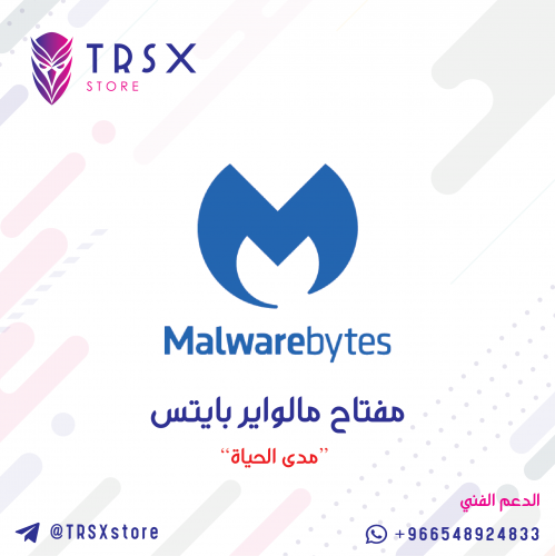 مفتاح مالويربايتس - Malwarebytes Key