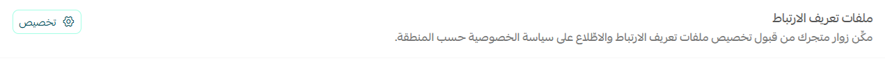 إعدادات العملاء
