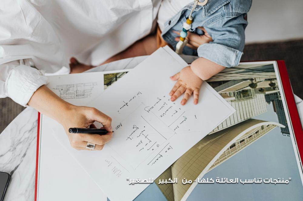 منتجات تناسب العائلة كلها من الكبير للصغير