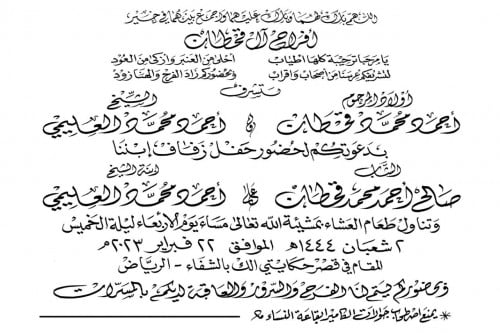 تصميم دعوة رجالية خط يد ( خطاط )