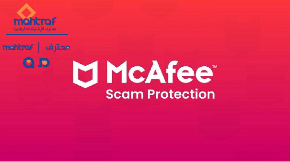 أفضل اشتراكات مكافي McAfee لحماية أجهزتك في 2025