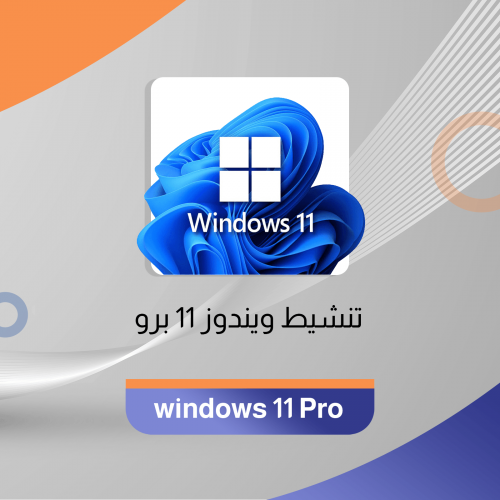تنشيط ويندوز برو 11 - مدى الحياة