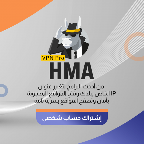 حساب HMA VPN - ثلاث شهور