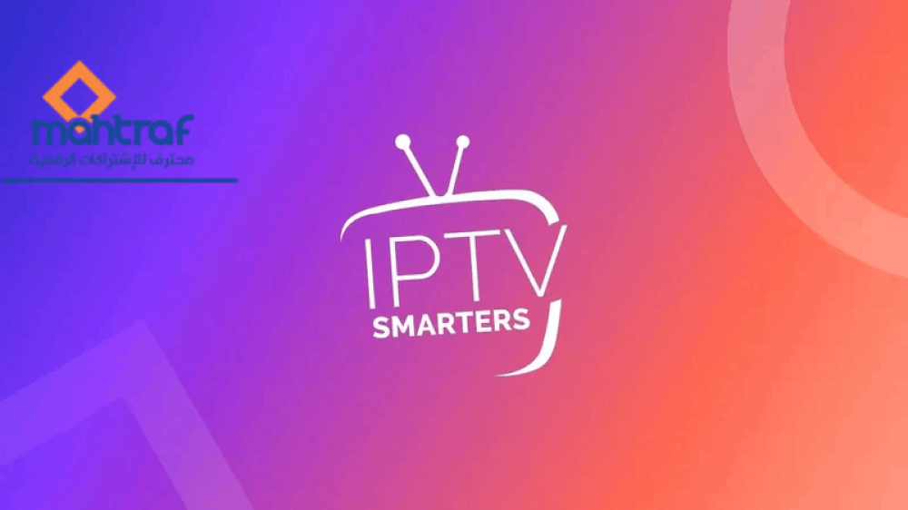 أفضل اشتراك IPTV في السعودية؟ دليل شامل قبل الشراء