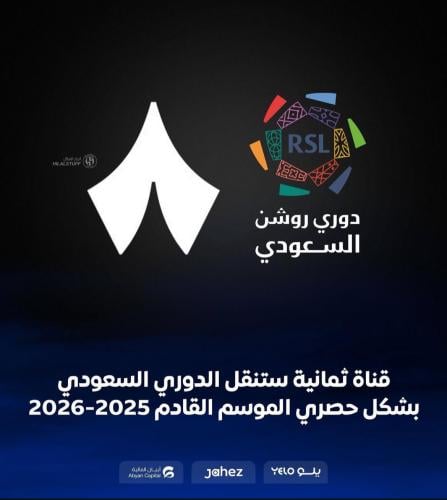 اشتراك ثمانية رسمي ( شهر )