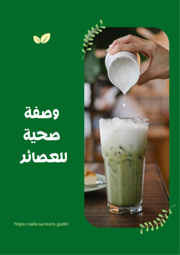 وصفة صحية للعصائر