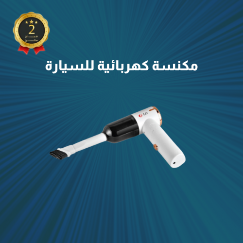 مكنسة كهربائية للسيارات - دي ال سي 32103 باللون ال...