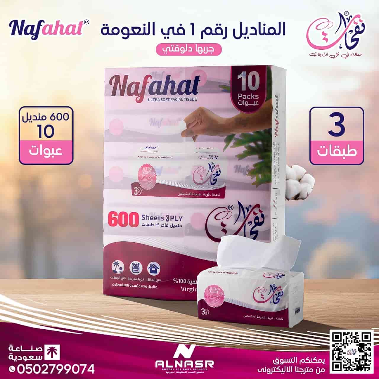 نفحات
