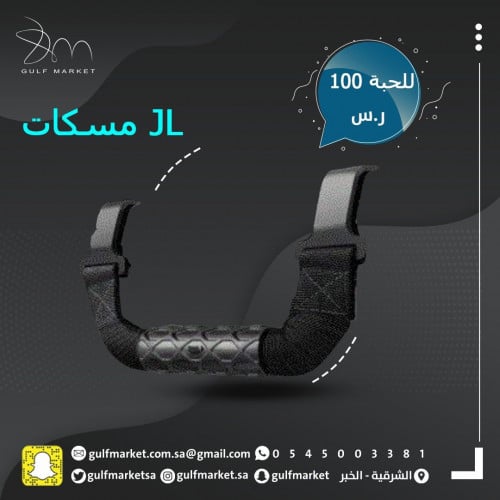 مسكات داخلية للرانجلر JL