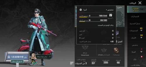 حساب ببجي تايوانيه