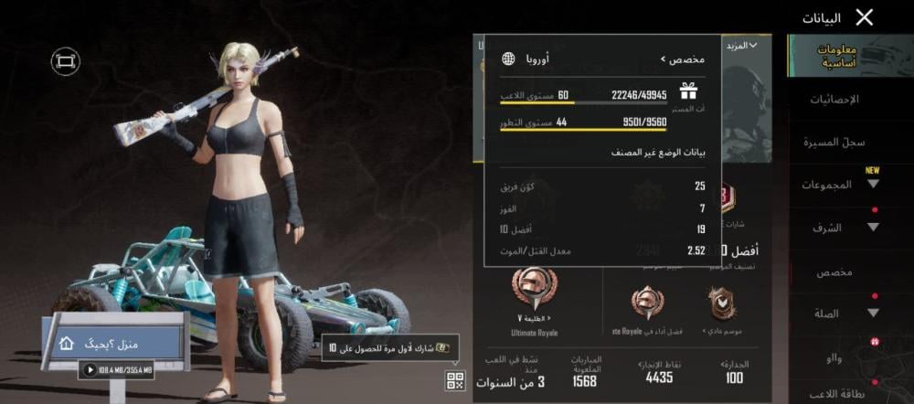 حساب ببجي عالمية