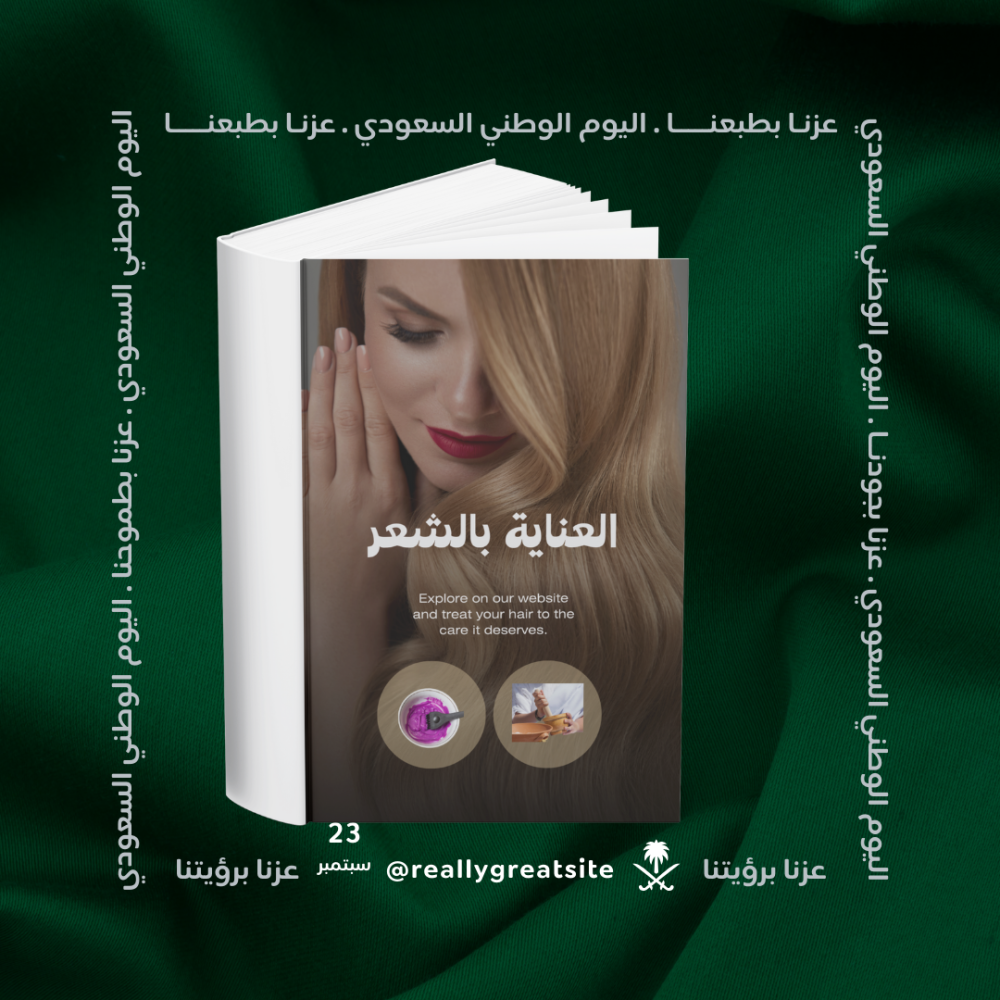 العنايه بالشعر