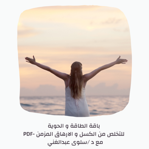 باقة الطاقة والحيوية