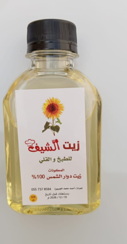 زيت دوار الشمس 125