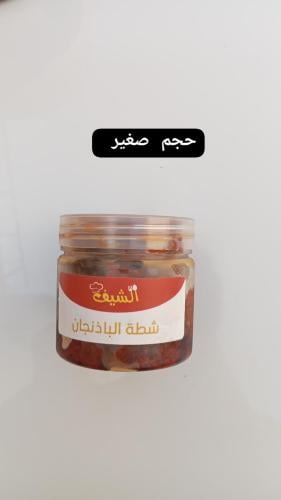 شطة بالباذنجان صغير