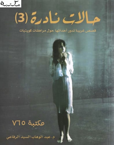 حالات نادره3